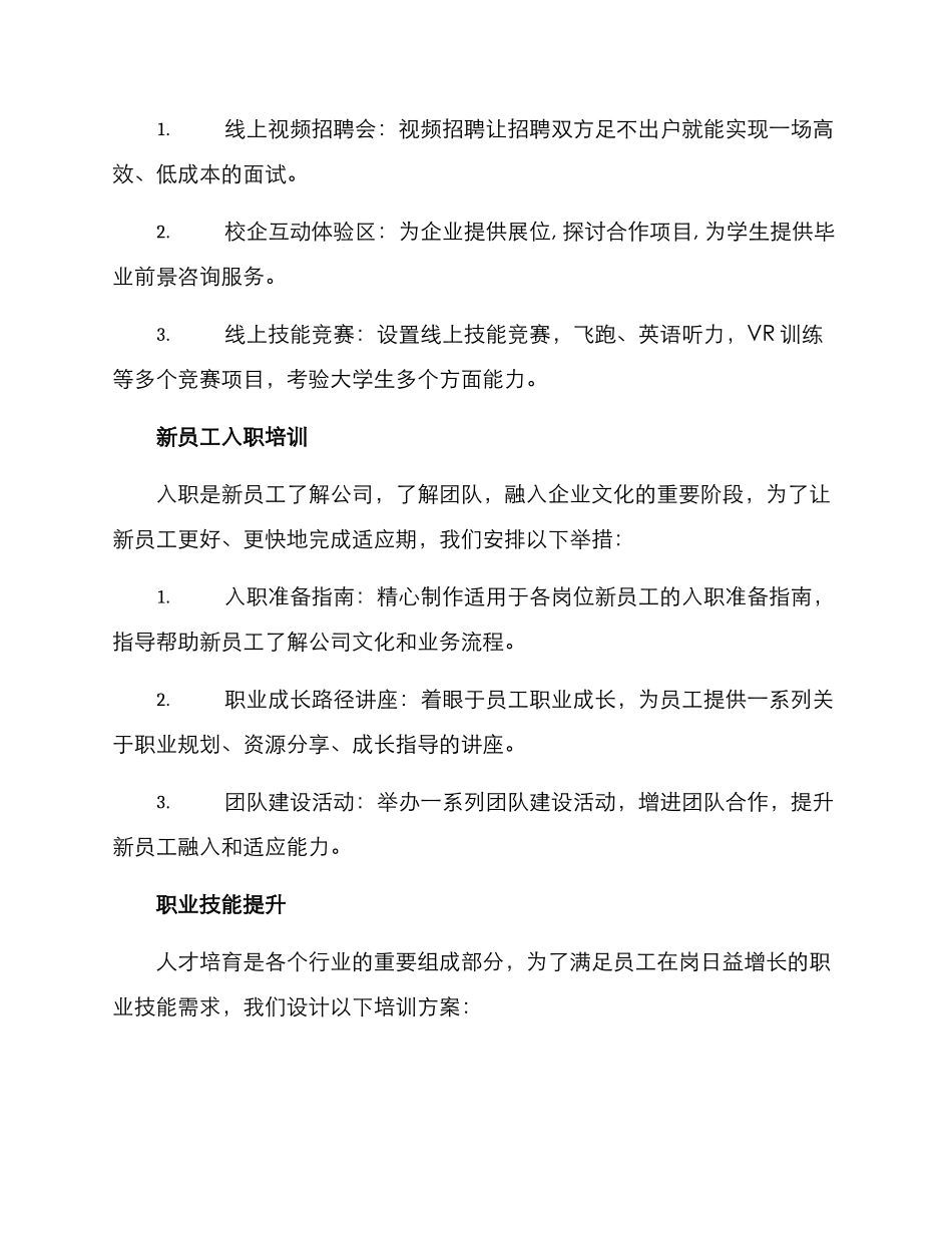 人才活动组织方案_第2页