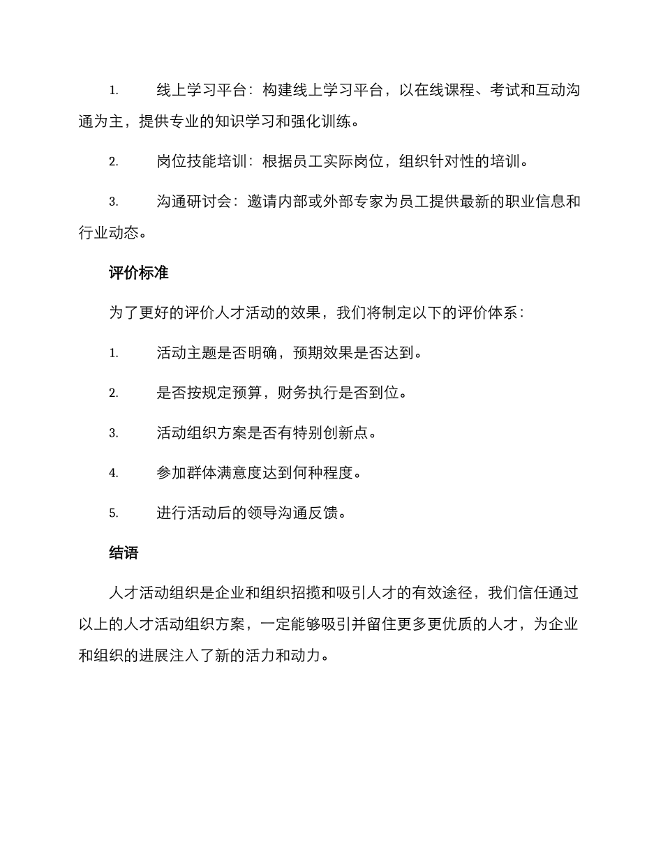 人才活动组织方案_第3页