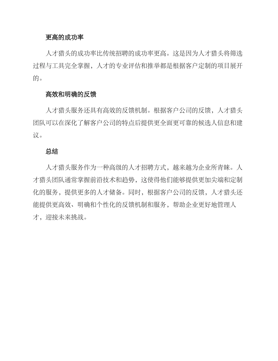 人才猎头服务方案_第3页