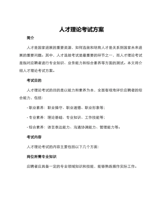 人才理论考试方案