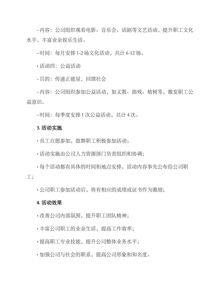 人才活动计划方案_第2页