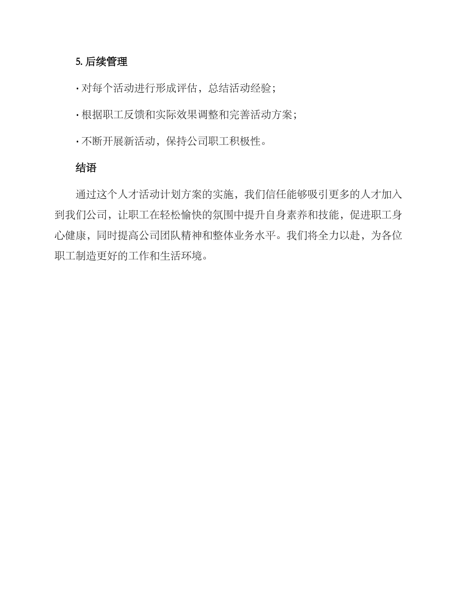 人才活动计划方案_第3页