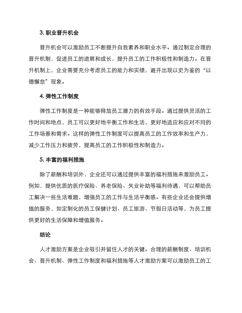 人才激励活动方案_第2页