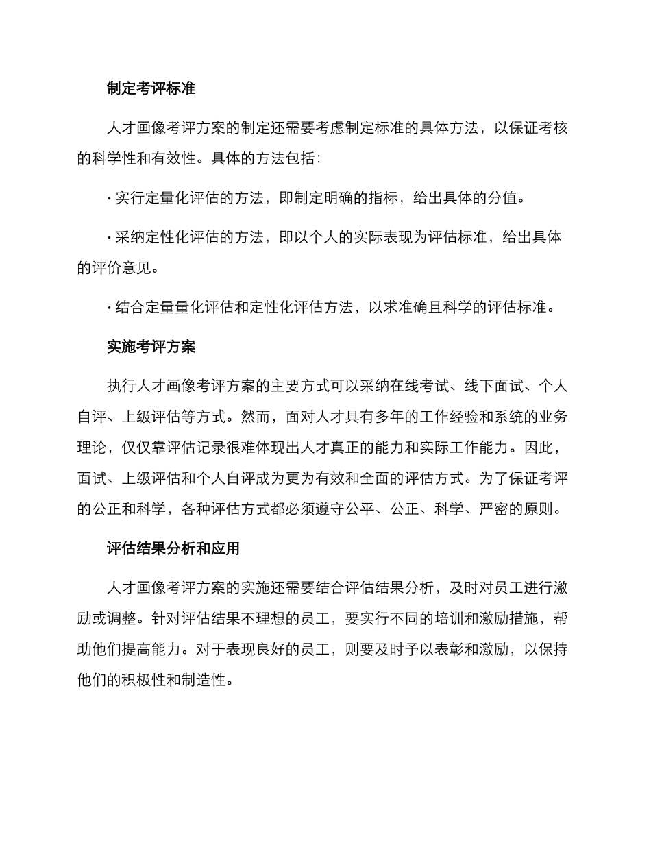 人才画像考评方案_第2页
