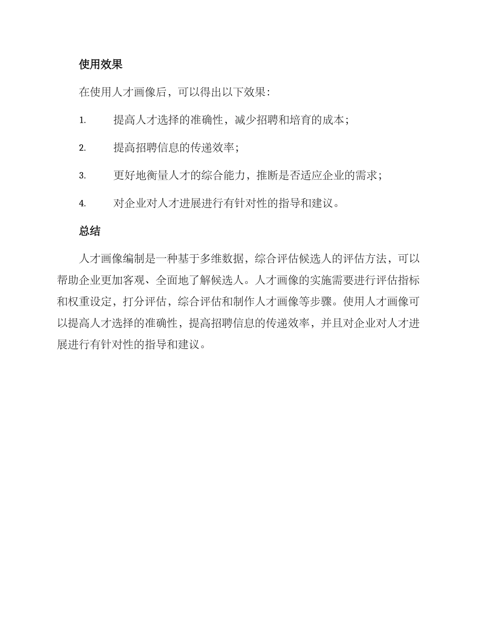 人才画像编制方案_第3页