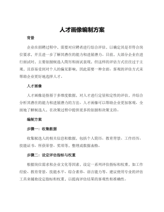 人才画像编制方案