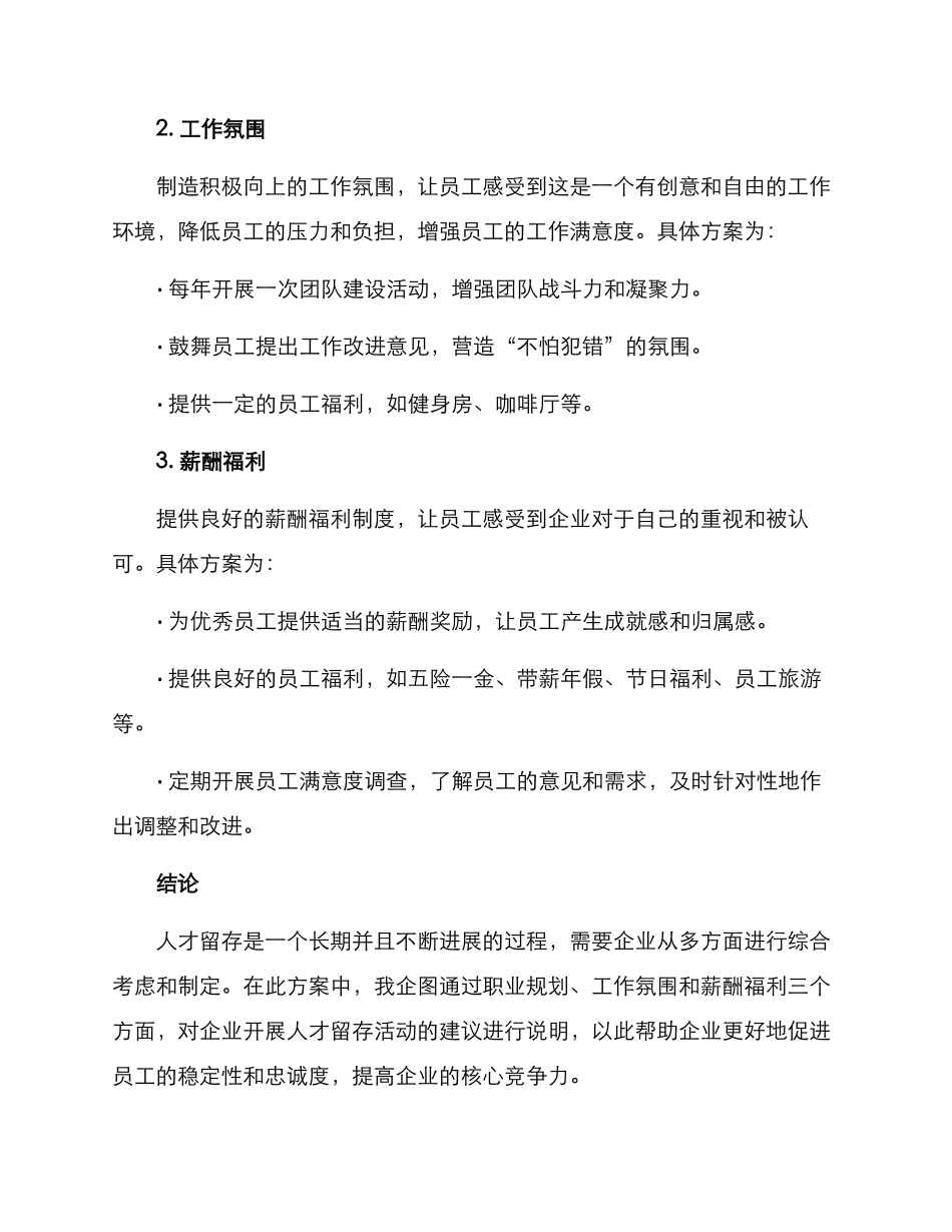 人才留存活动方案_第2页