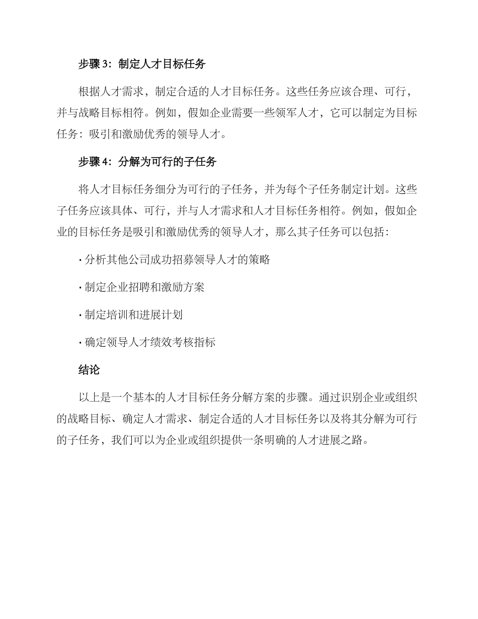 人才目标任务分解方案_第2页