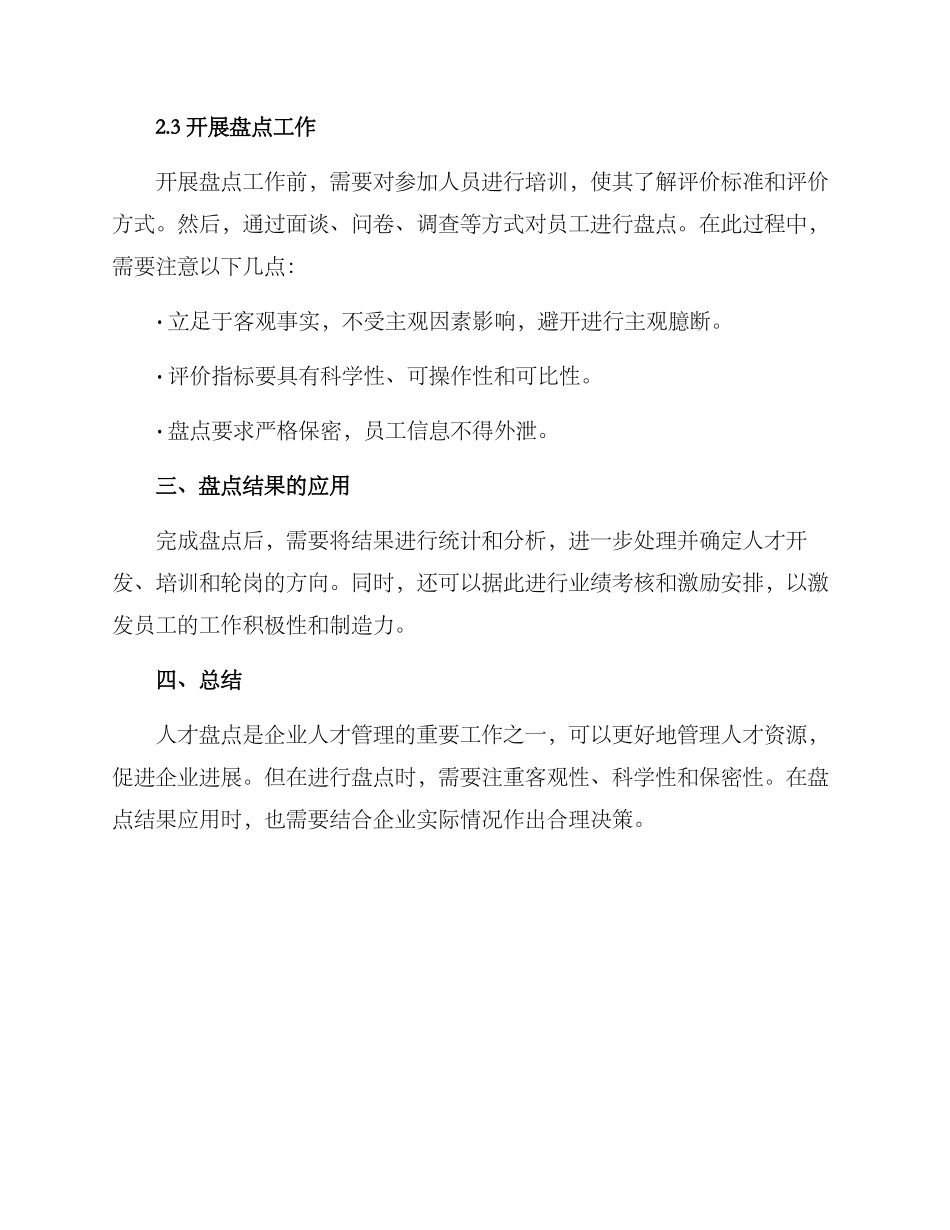 人才盘点操作方案_第2页