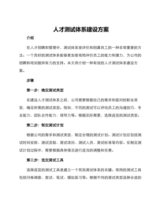 人才测试体系建设方案