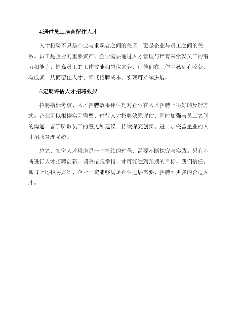 人才渠道拓宽方案_第2页