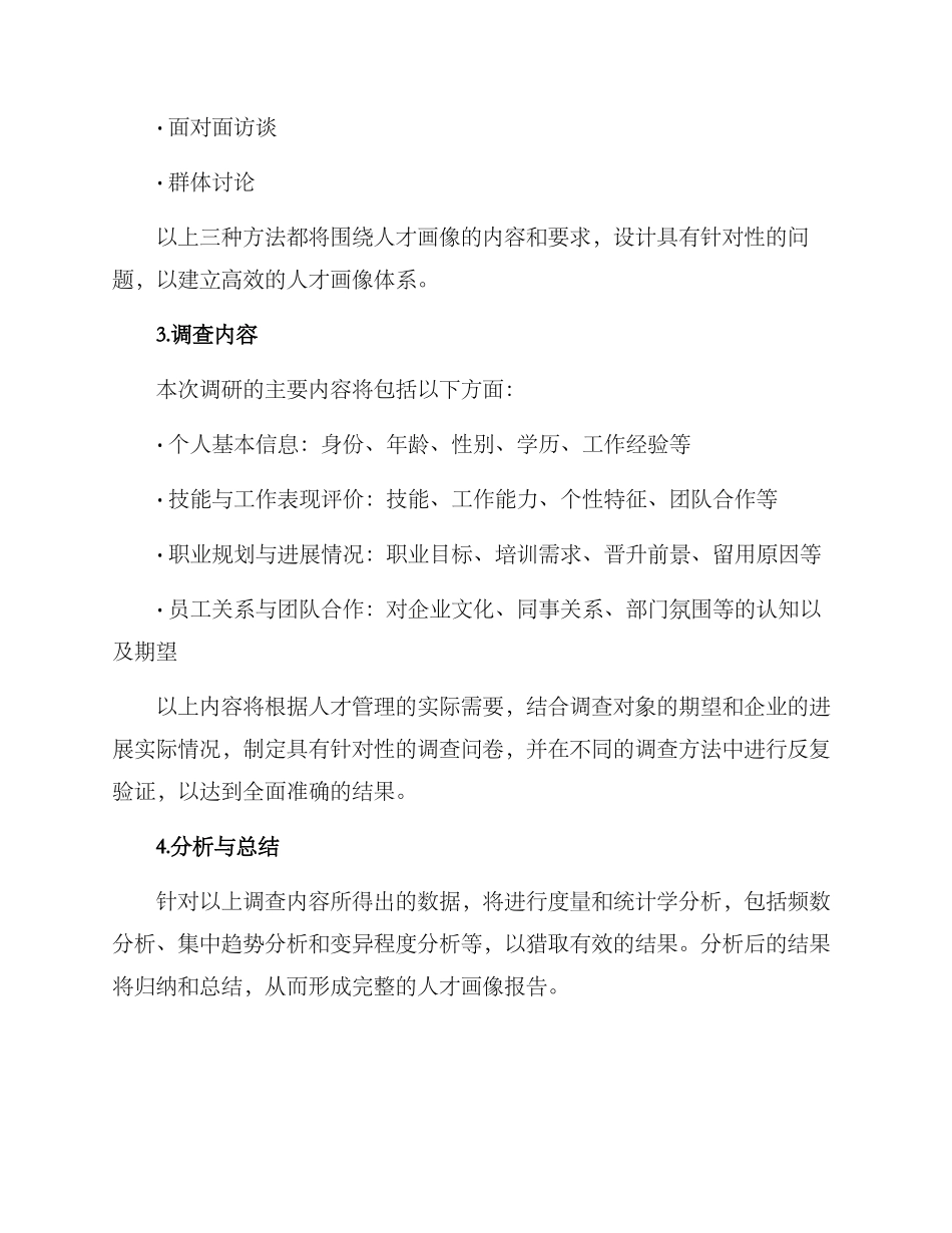 人才画像需求调研方案_第2页