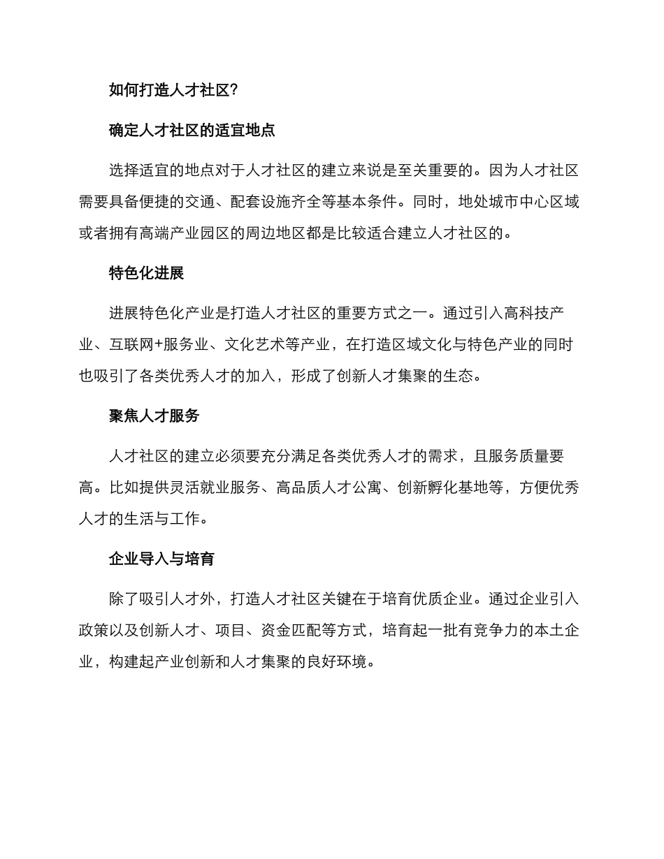 人才社区打造方案_第2页