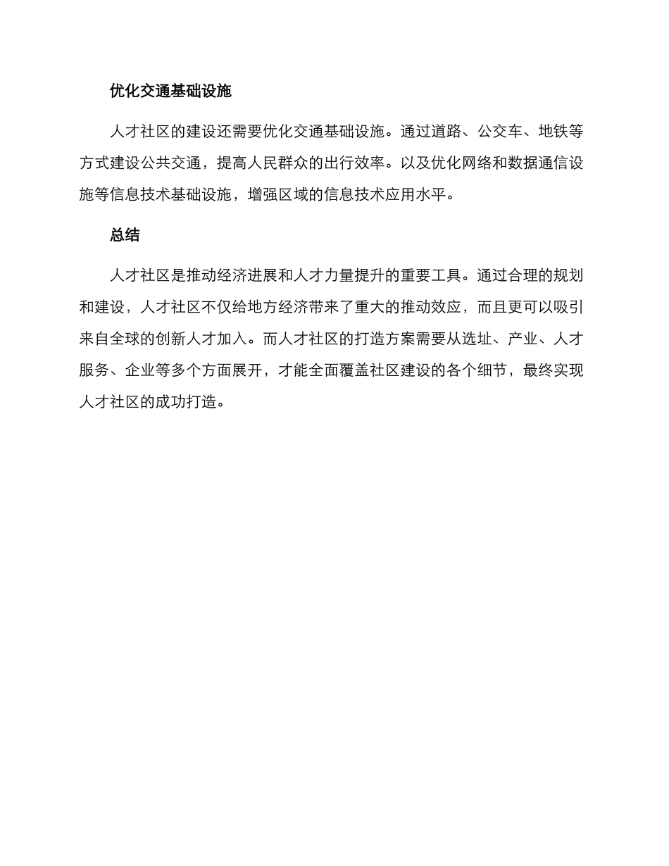 人才社区打造方案_第3页