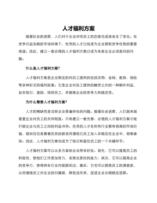 人才福利方案