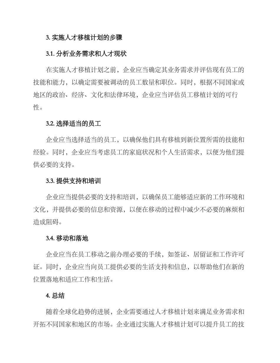 人才移植计划方案_第2页