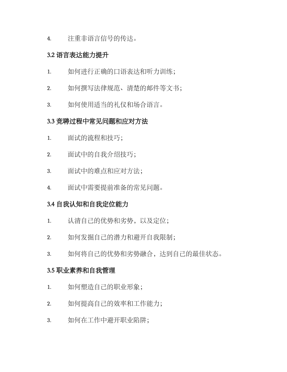 人才竞聘培训方案_第2页