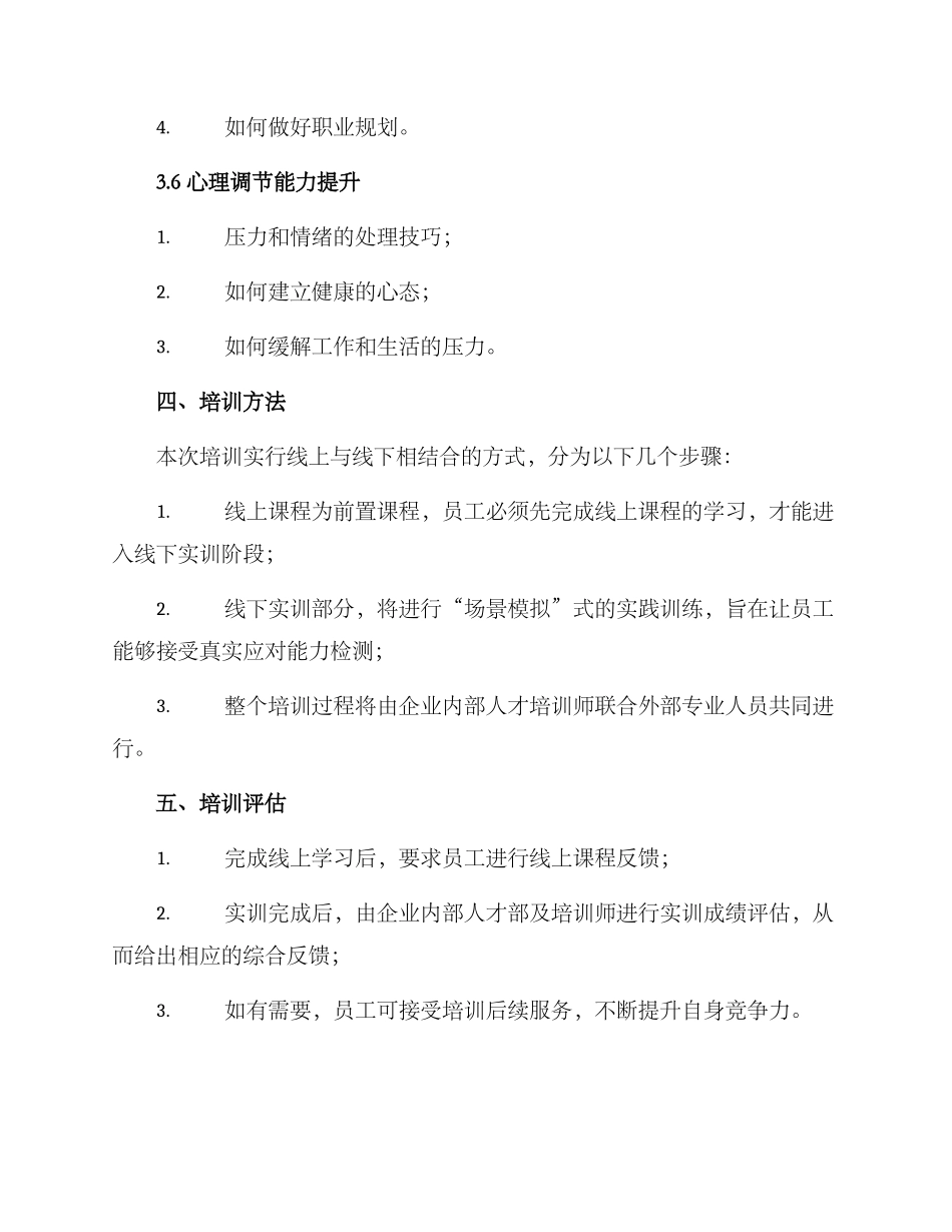 人才竞聘培训方案_第3页