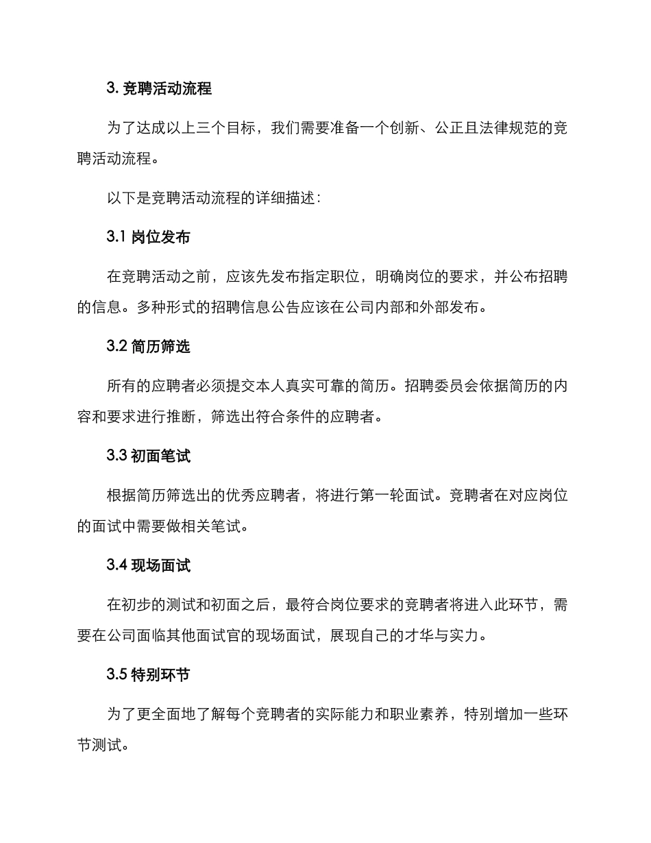 人才竞聘活动方案_第2页