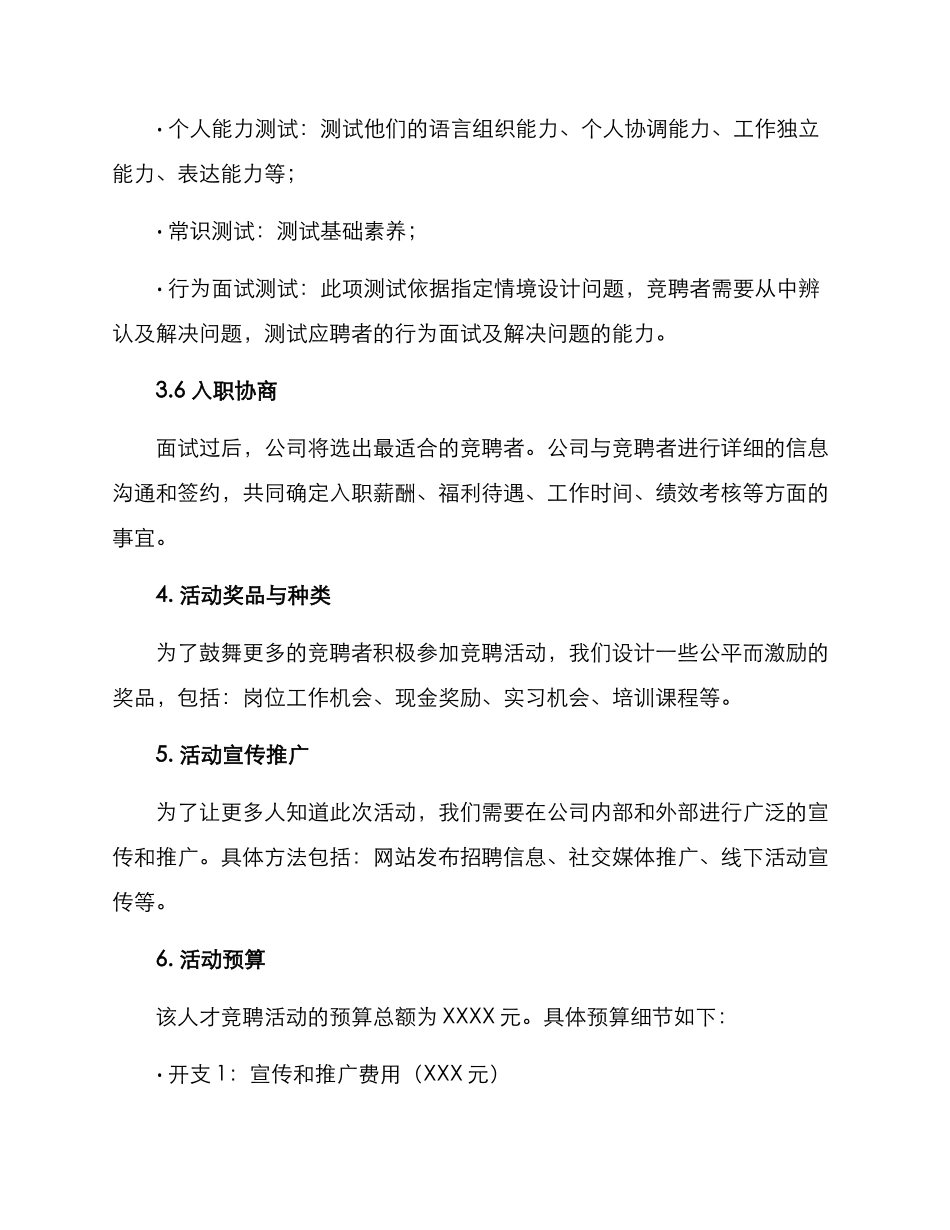 人才竞聘活动方案_第3页