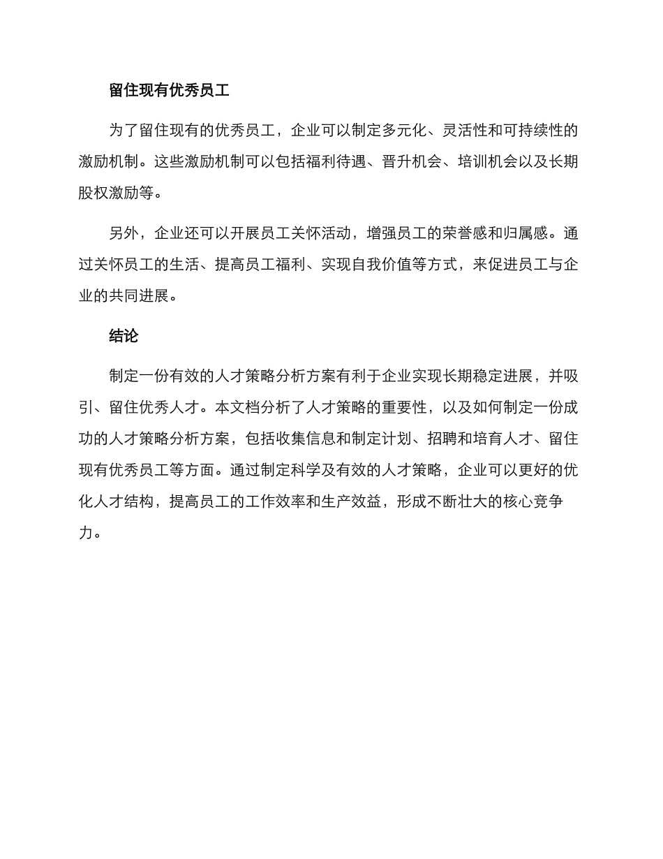 人才策略分析方案_第3页