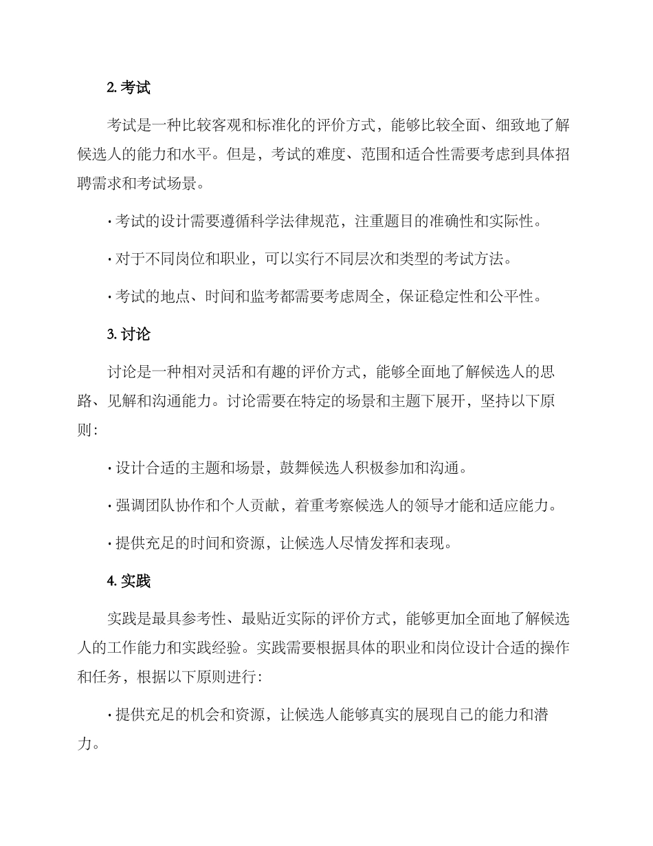 人才筛选评价方案_第2页