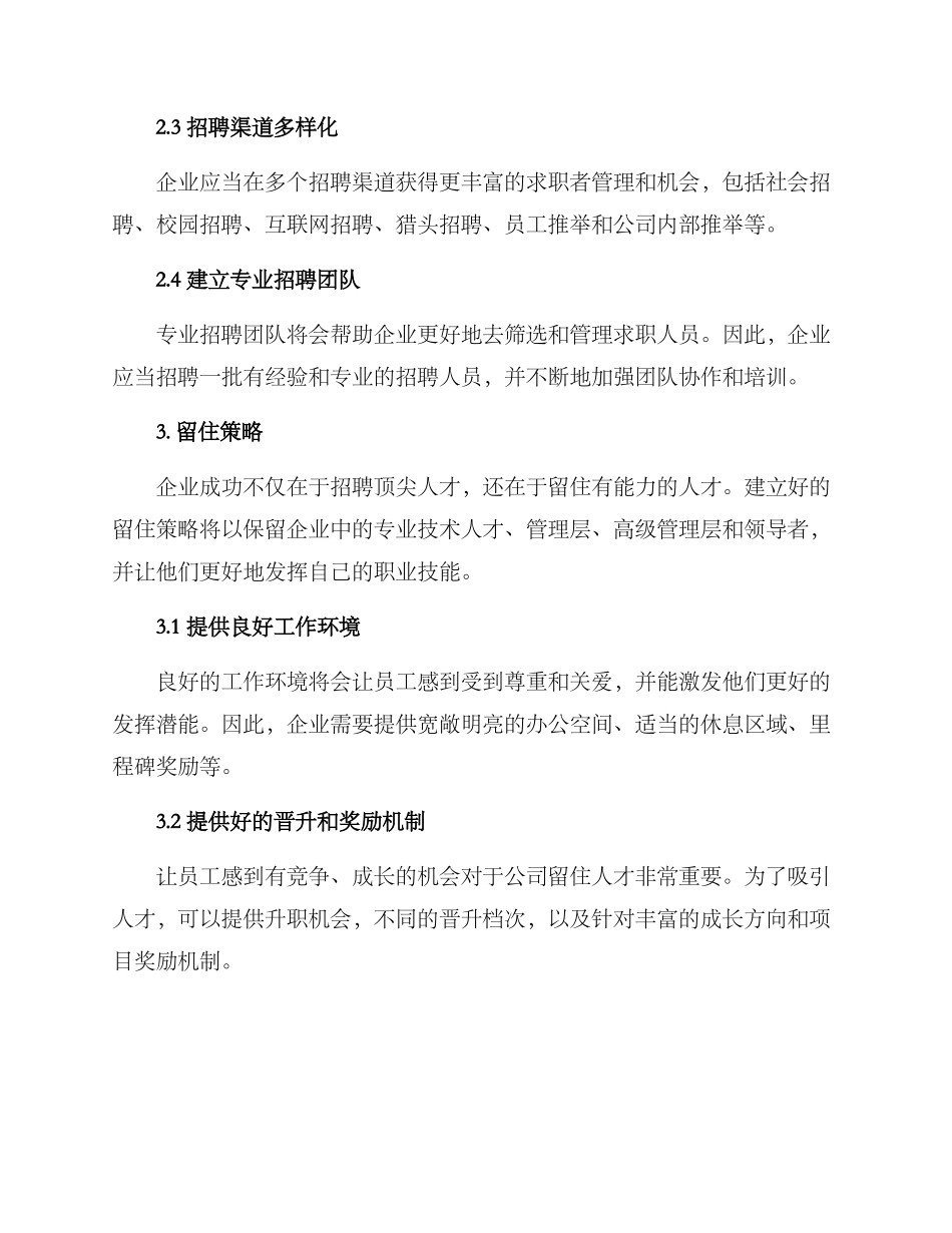 人才策略方案_第2页