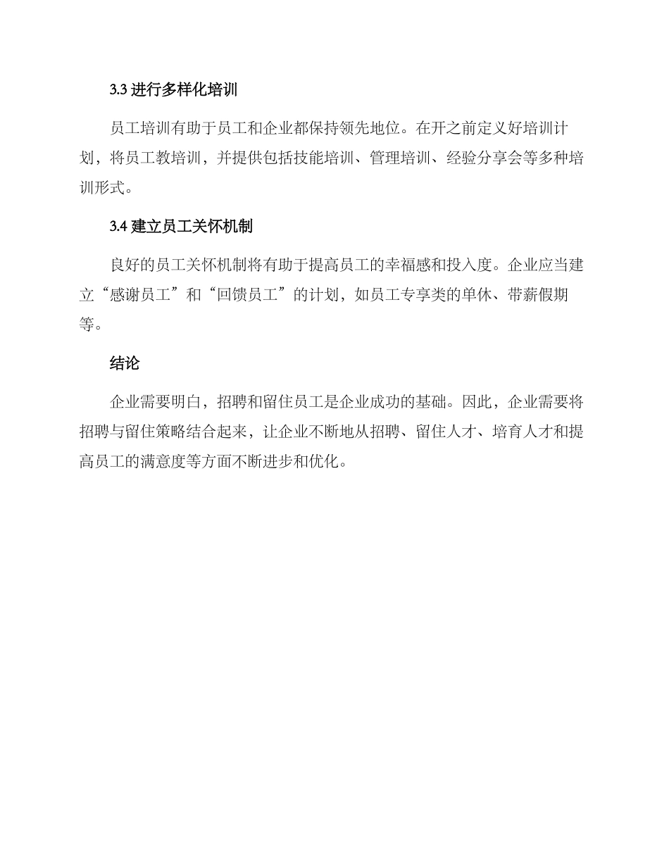 人才策略方案_第3页