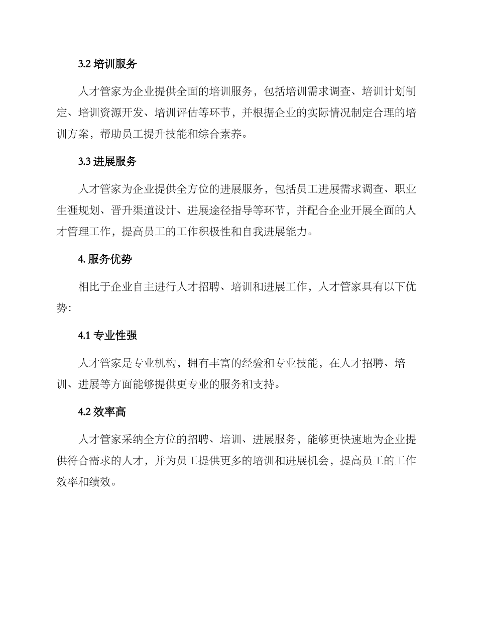 人才管家服务方案_第2页