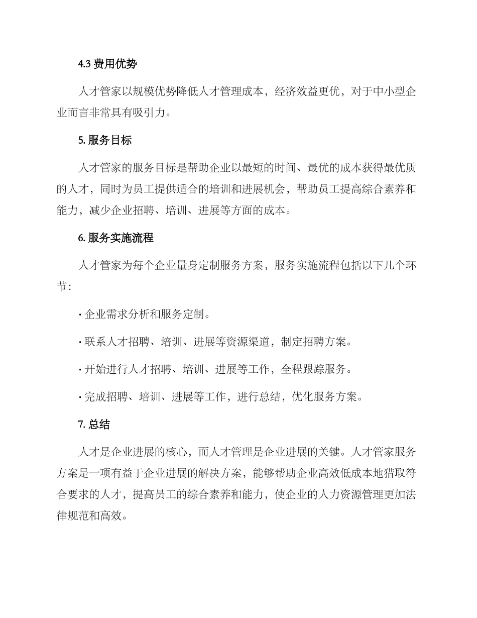 人才管家服务方案_第3页