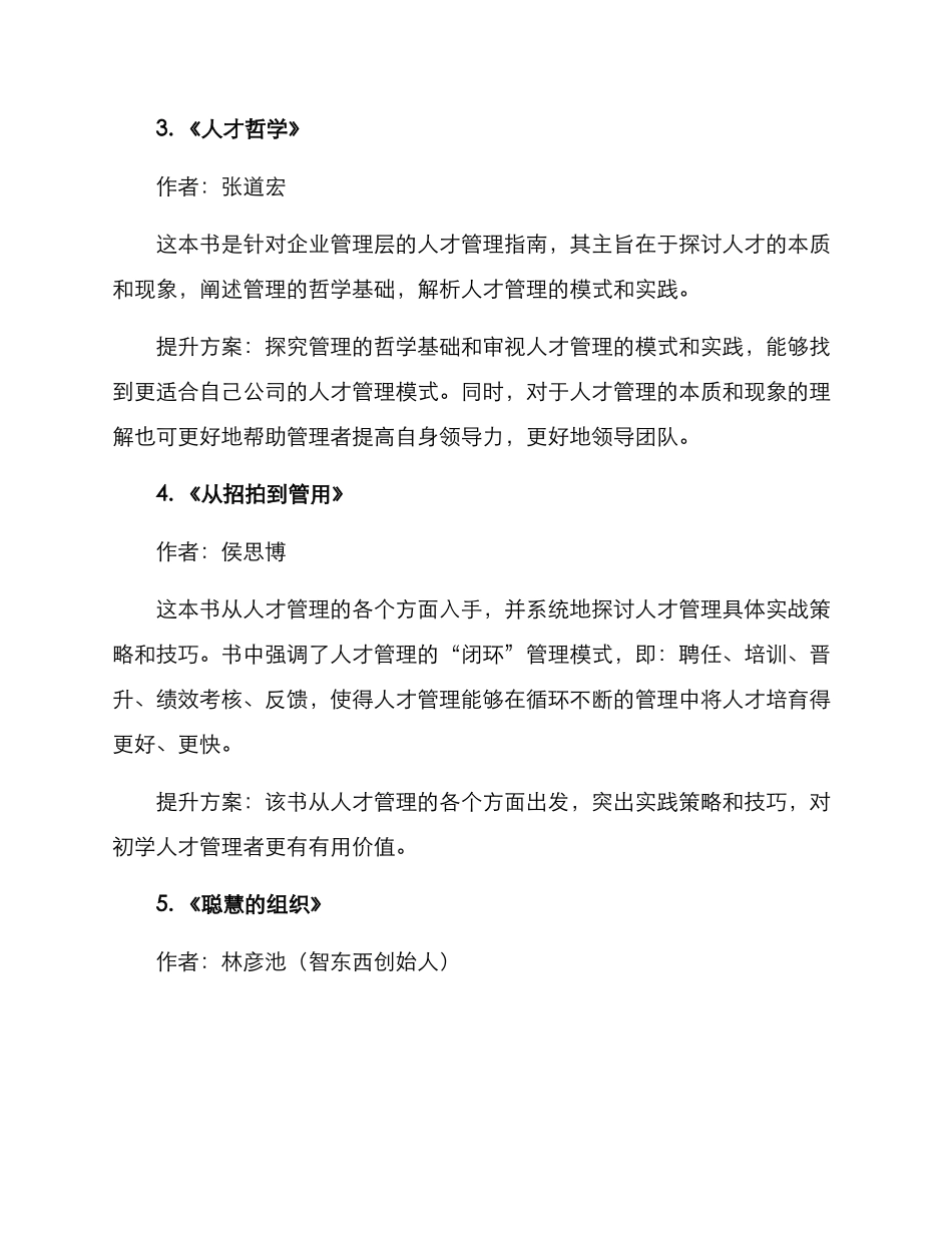 人才管理书籍提升方案_第2页