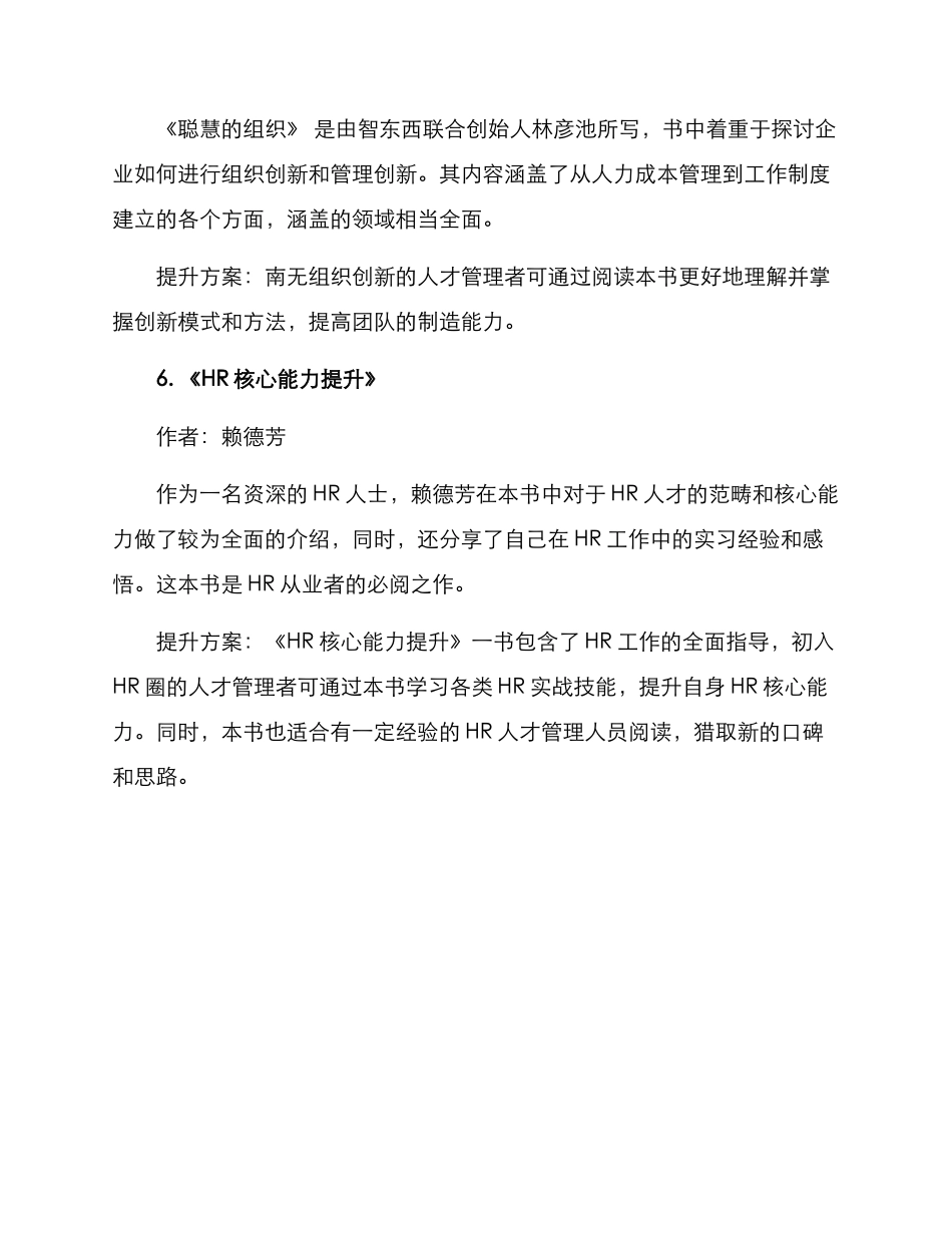 人才管理书籍提升方案_第3页