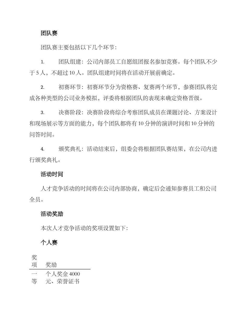 人才竞争活动方案_第2页