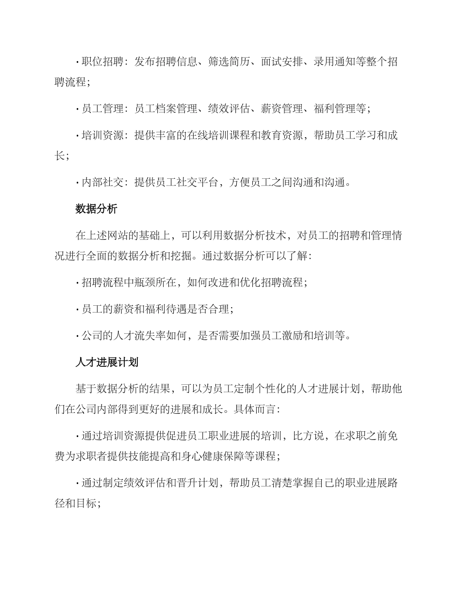 人才站建设方案_第2页
