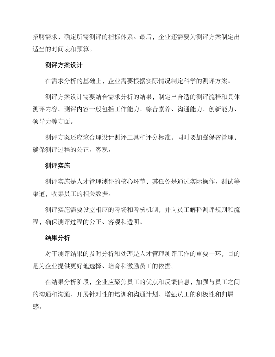 人才管理测评方案_第2页