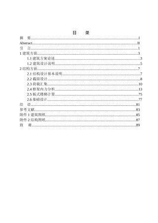 单身宿舍楼建筑结构设计