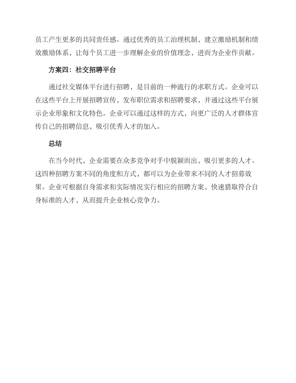 人才精准招引方案_第2页