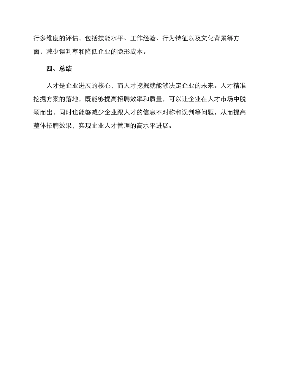 人才精准挖掘方案_第3页