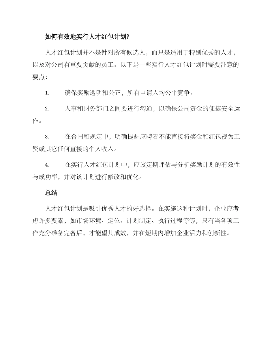 人才红包发放方案_第3页