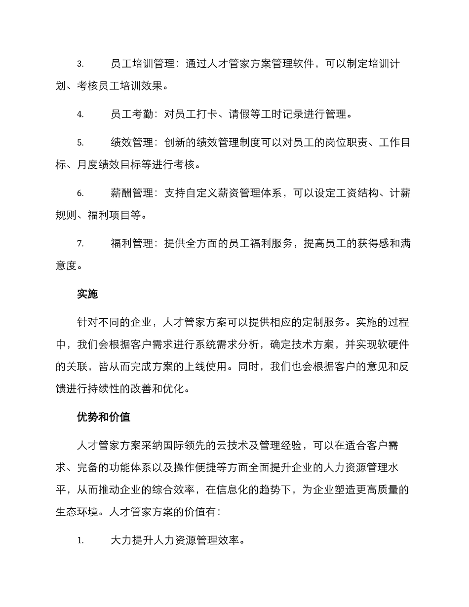 人才管家方案_第2页
