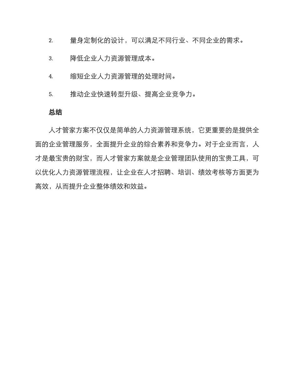 人才管家方案_第3页