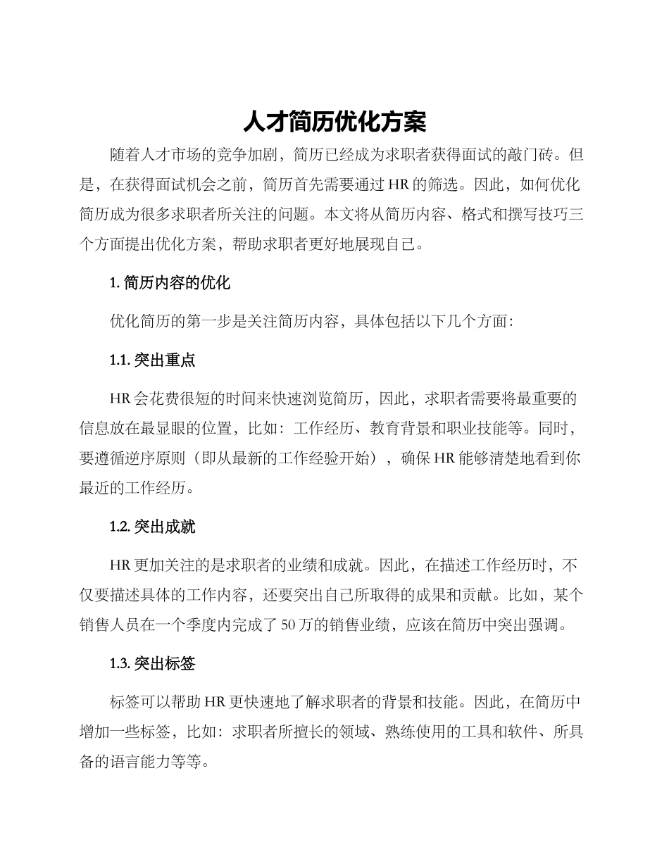 人才简历优化方案_第1页