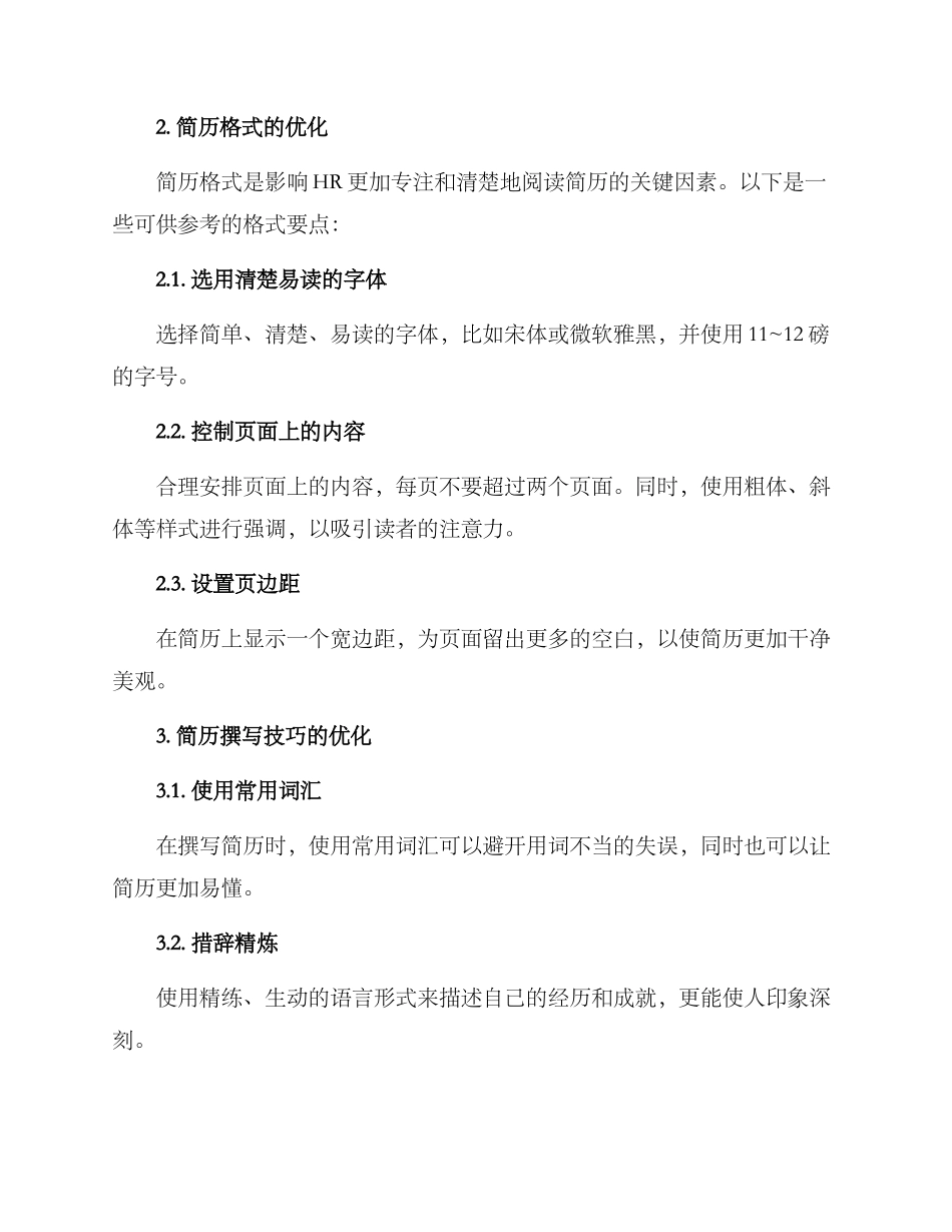 人才简历优化方案_第2页