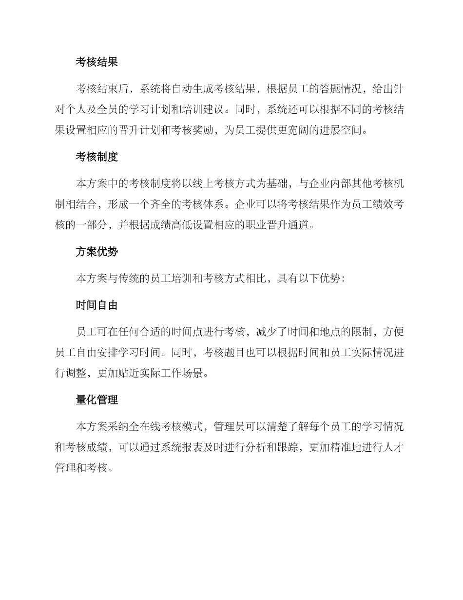 人才线上考核方案_第2页