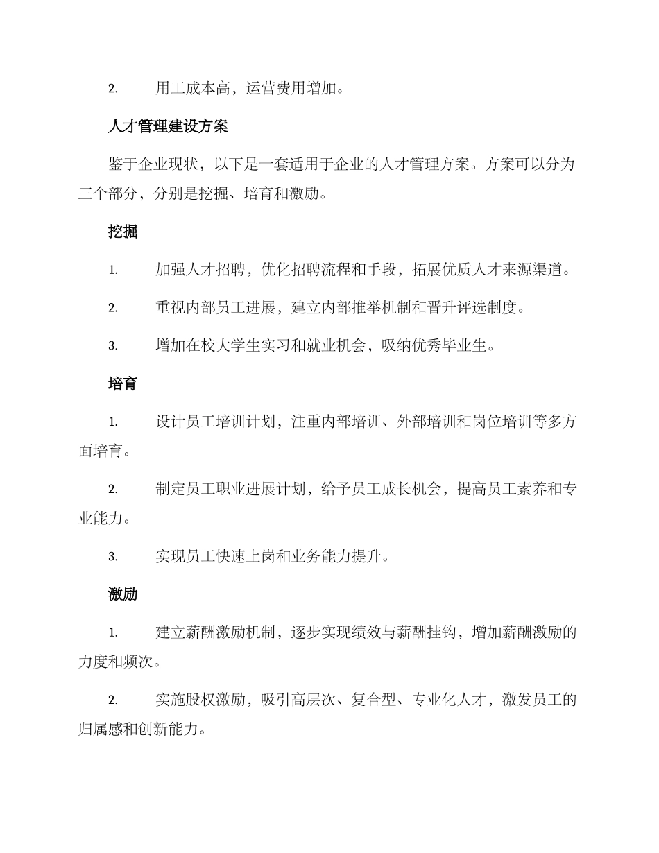 人才管理建设方案_第2页