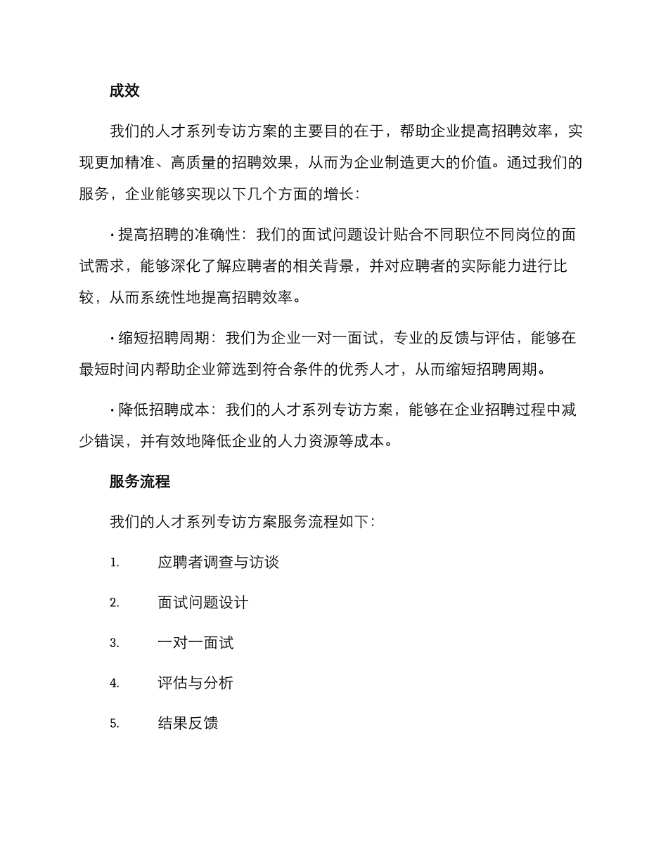 人才系列专访方案_第3页