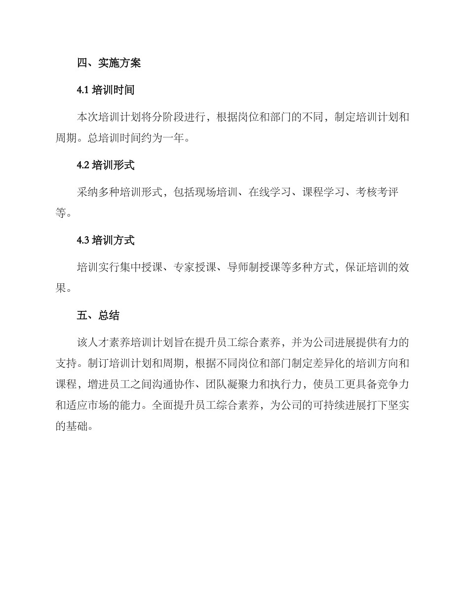 人才素质培训计划方案_第3页