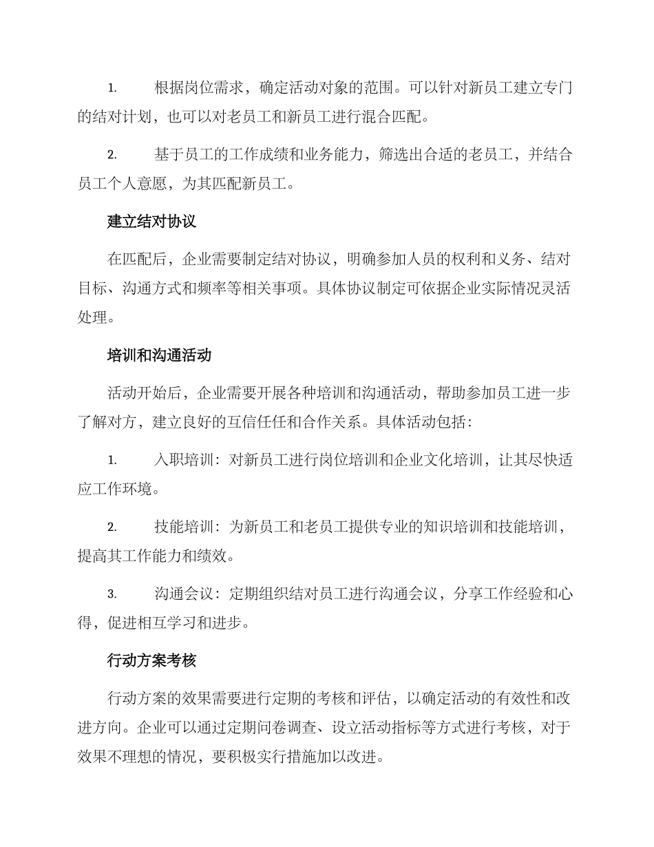 人才结对共建活动方案_第2页