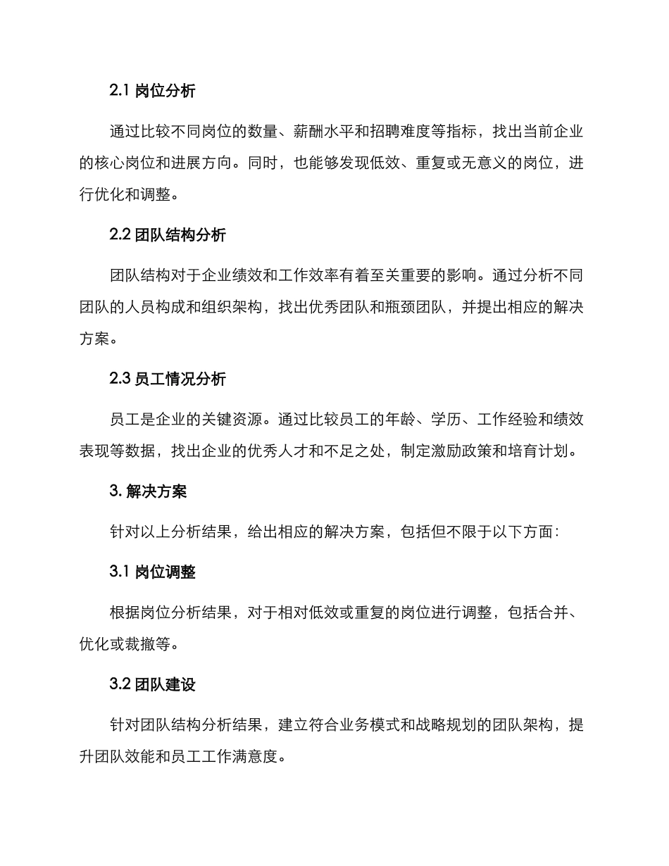 人才结构分析方案_第2页
