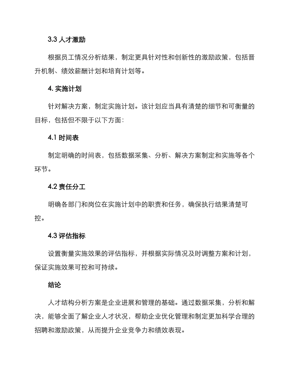 人才结构分析方案_第3页
